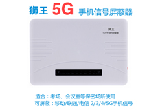 衢州帝讯推出5G手机信号屏蔽器